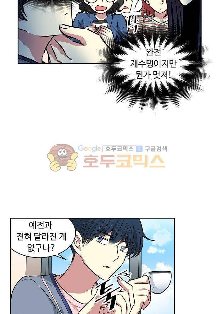 넌 나의 피로회복제 84화 8