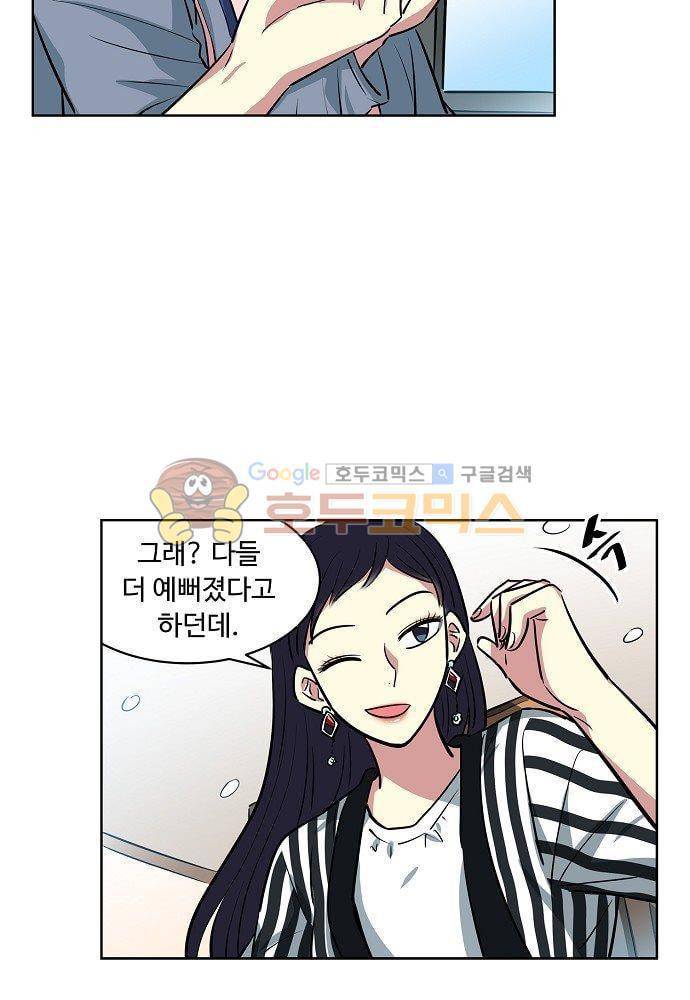 넌 나의 피로회복제 84화 9