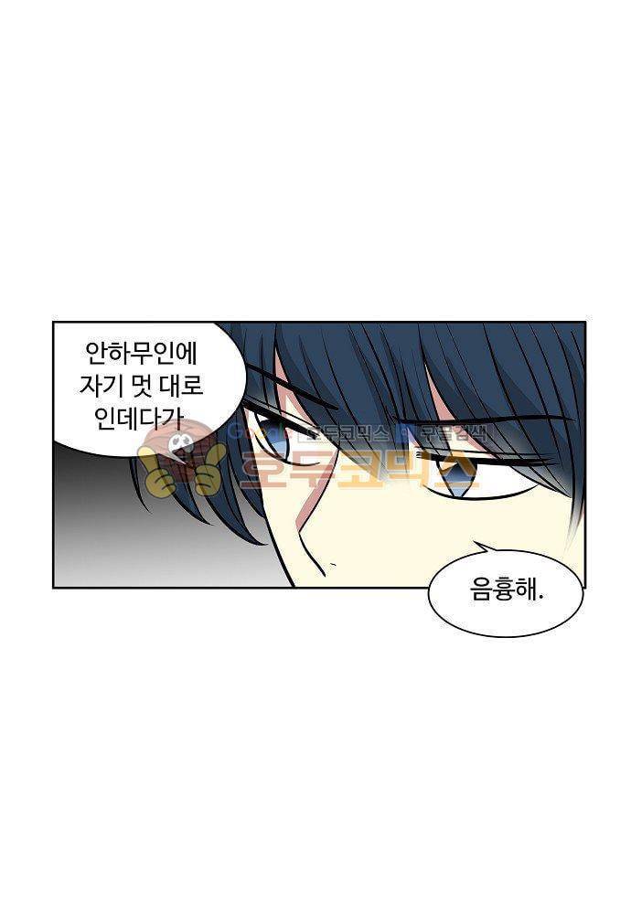 넌 나의 피로회복제 84화 10