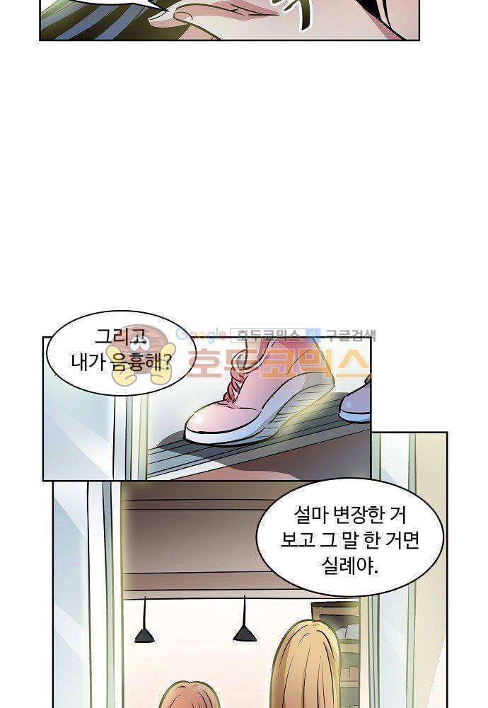 넌 나의 피로회복제 84화 12