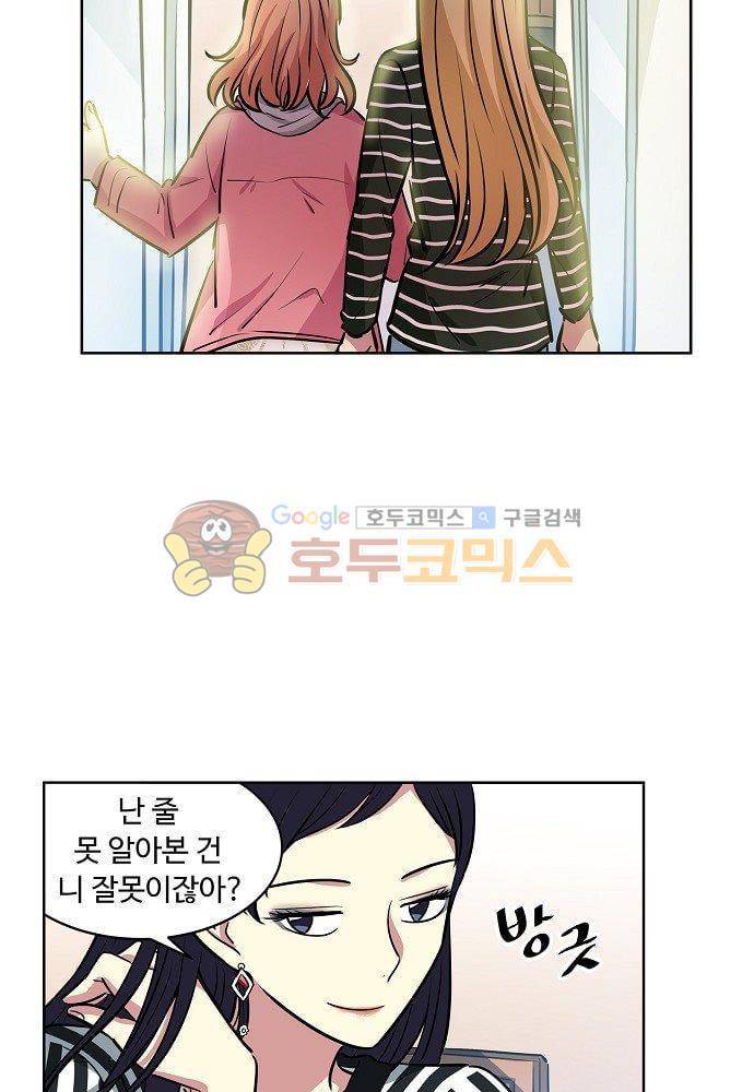 넌 나의 피로회복제 84화 13
