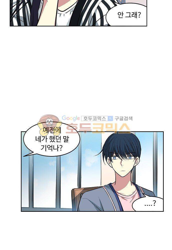 넌 나의 피로회복제 84화 14