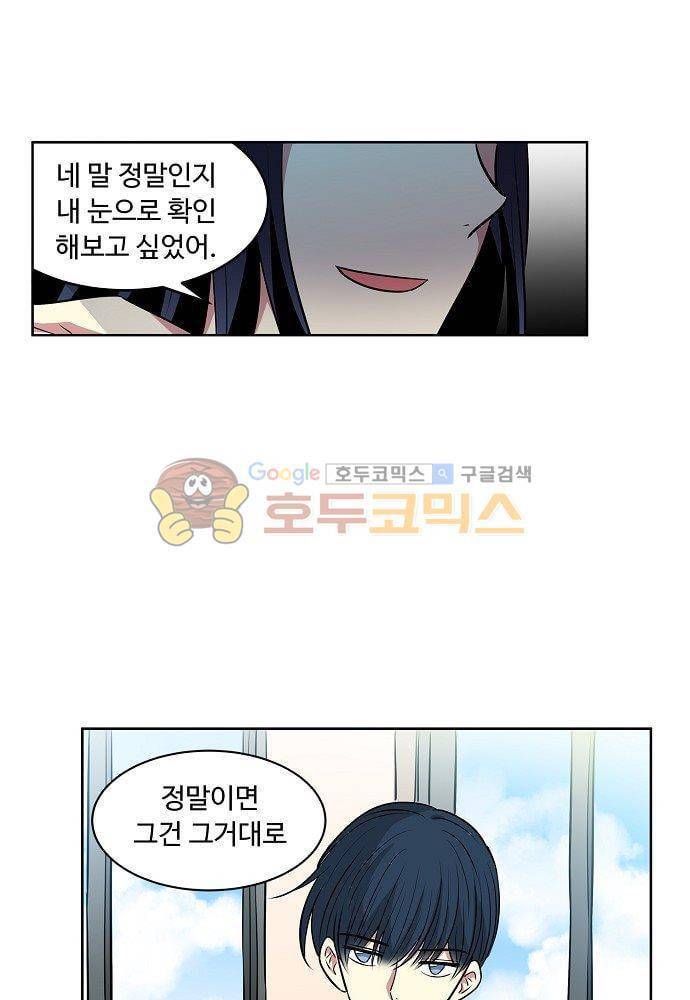 넌 나의 피로회복제 84화 16