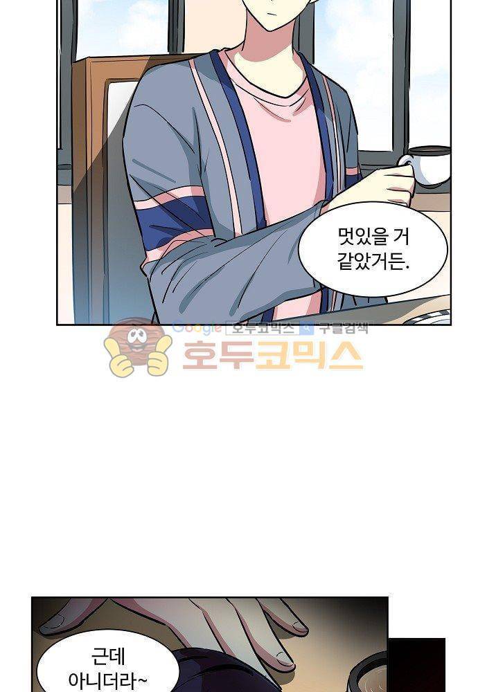 넌 나의 피로회복제 84화 17