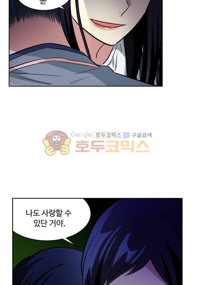 넌 나의 피로회복제 84화 21