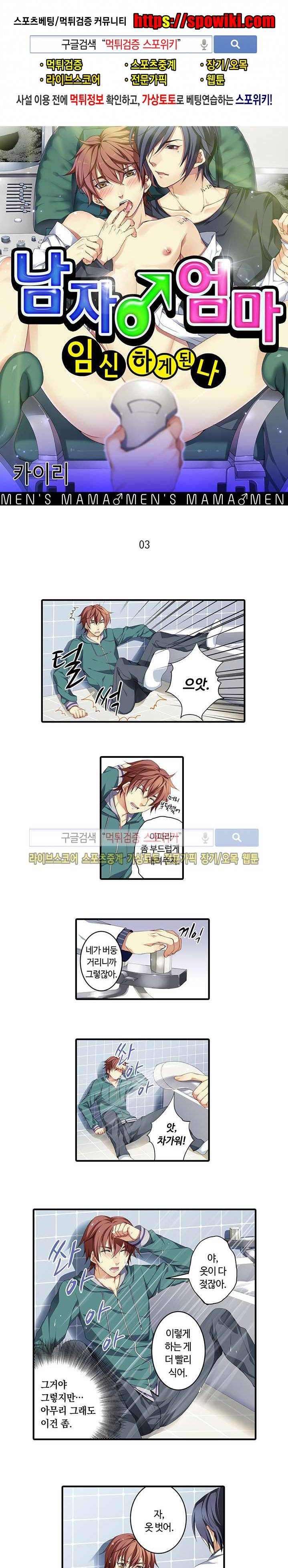 남자엄마 -임신하게 된 나- 3화 1