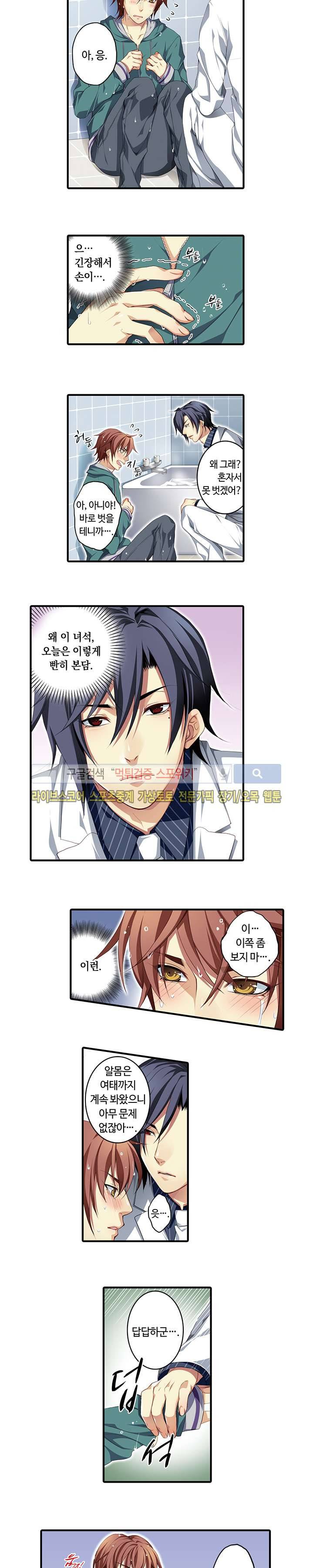 남자엄마 -임신하게 된 나- 3화 2