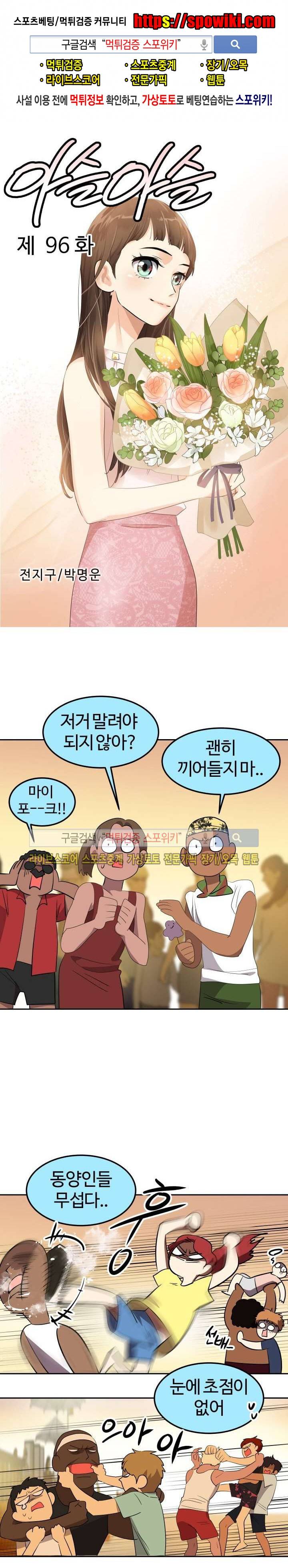 아슬아슬 96화 1