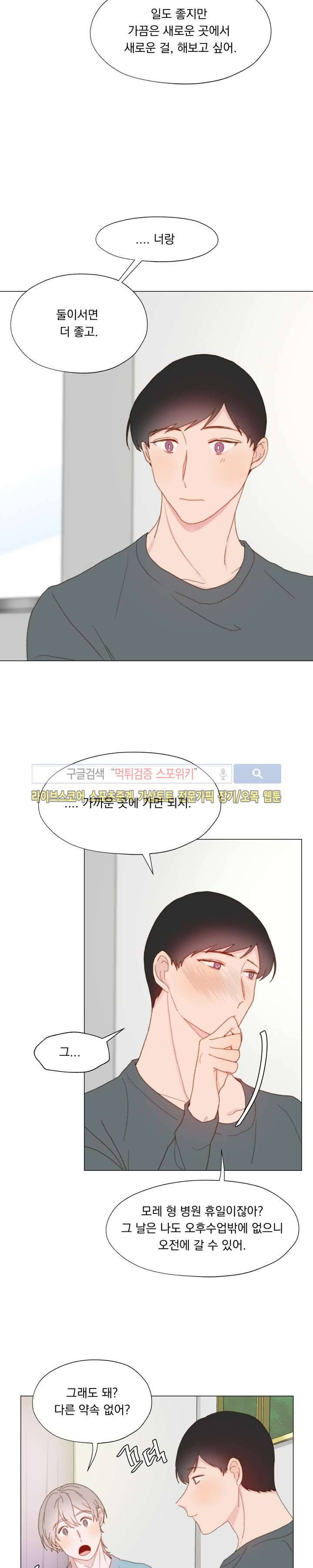 에고이즘 15화 2