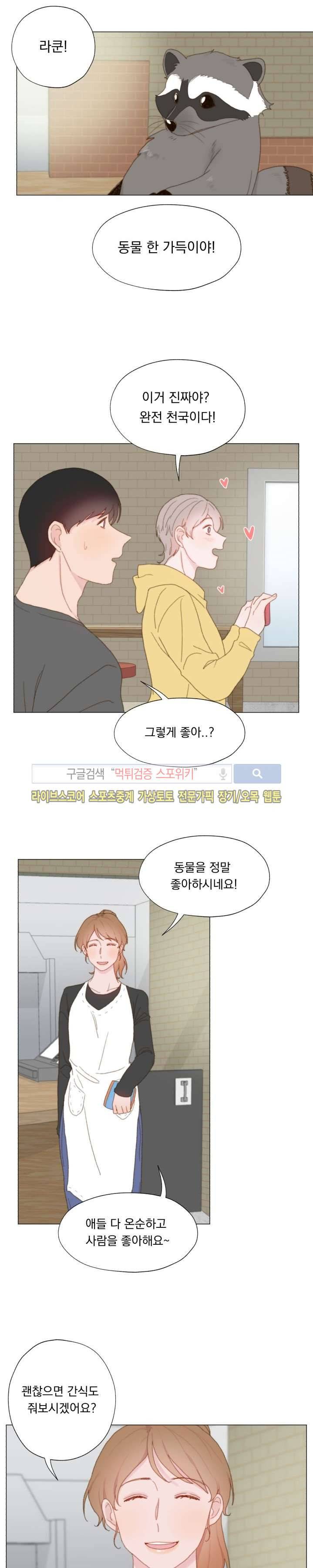 에고이즘 15화 5