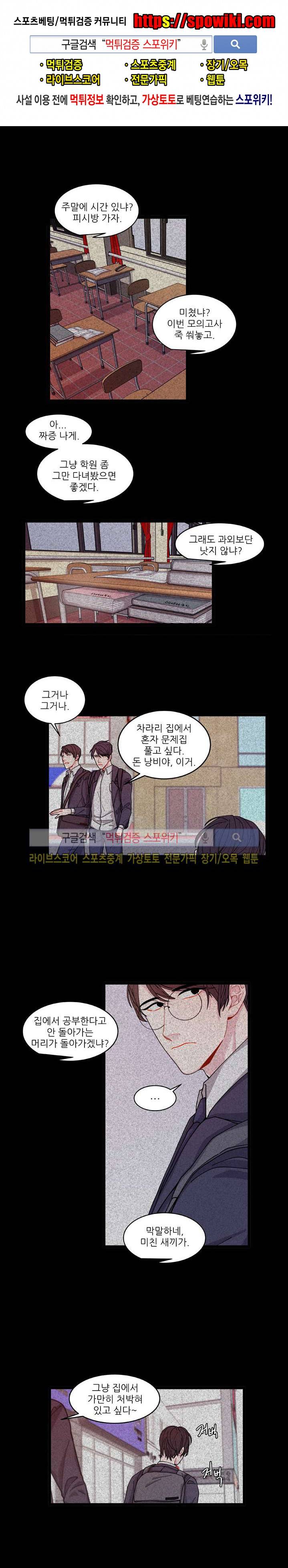 악연의 나비효과 8화 1