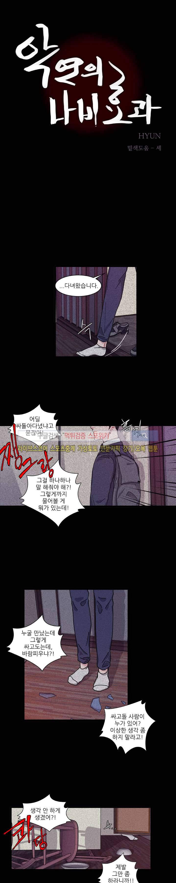 악연의 나비효과 8화 2