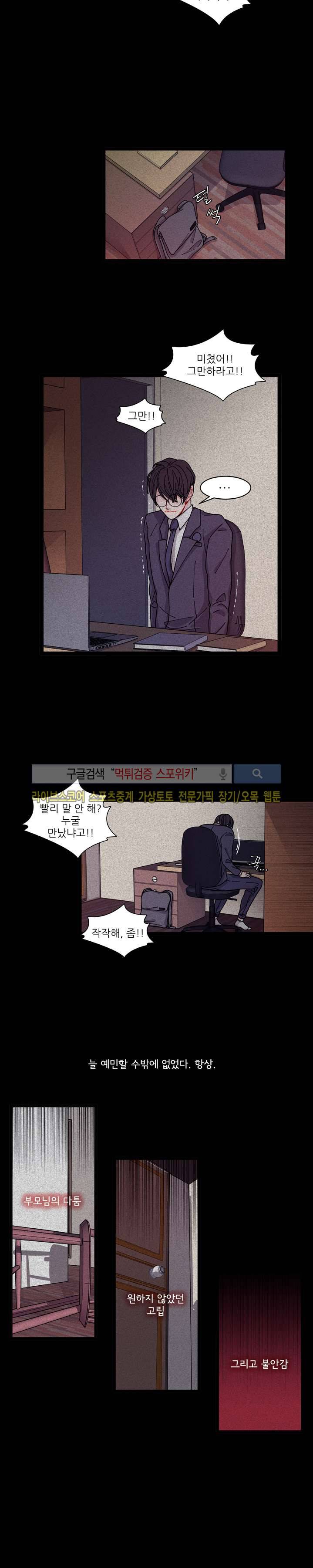악연의 나비효과 8화 3