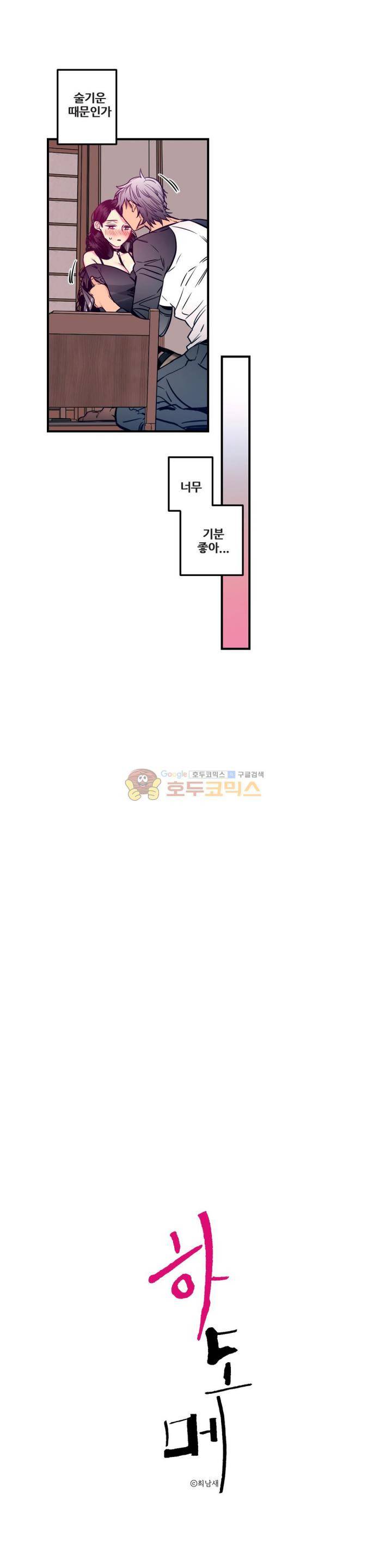 하도메 41화 2