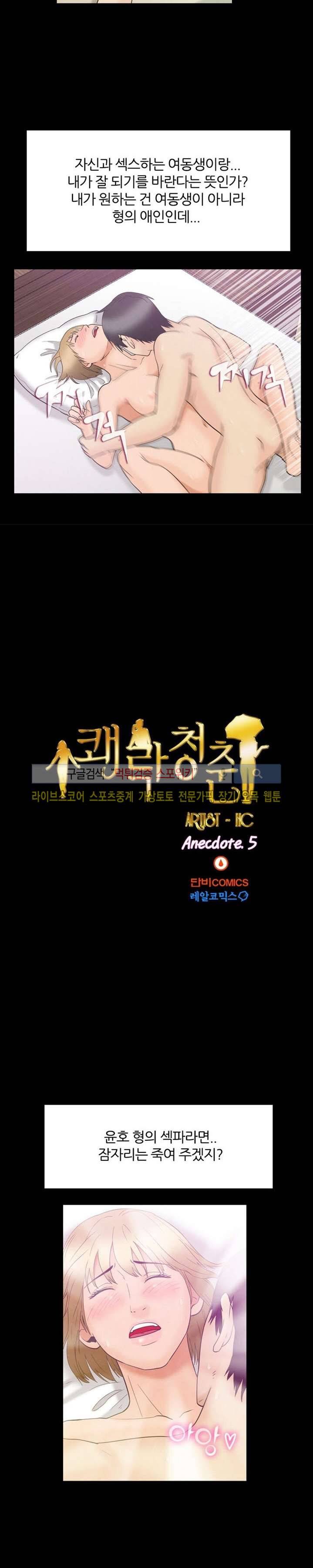쾌락청춘 5화 2