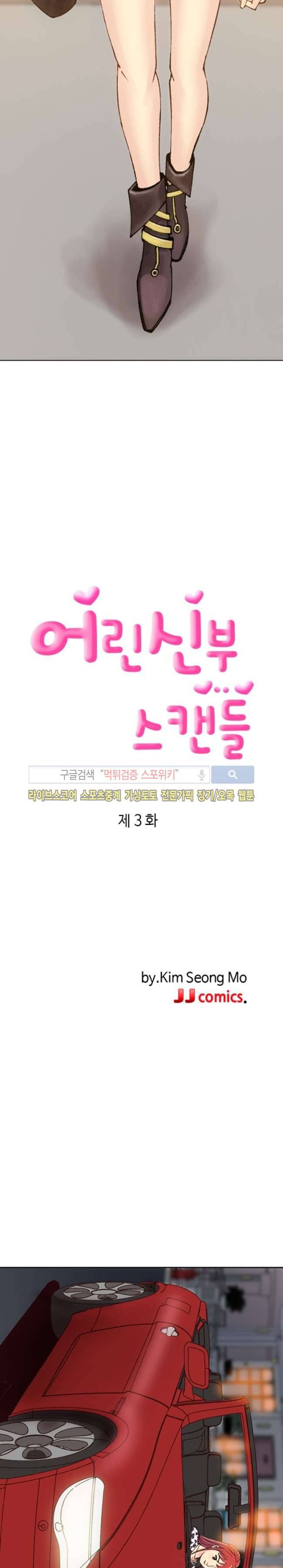 어린신부 스캔들 3화 5