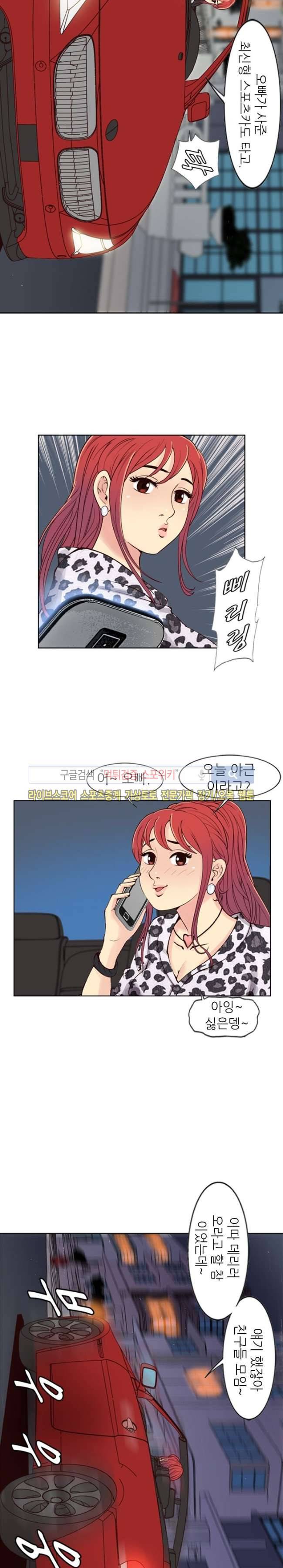 어린신부 스캔들 3화 6