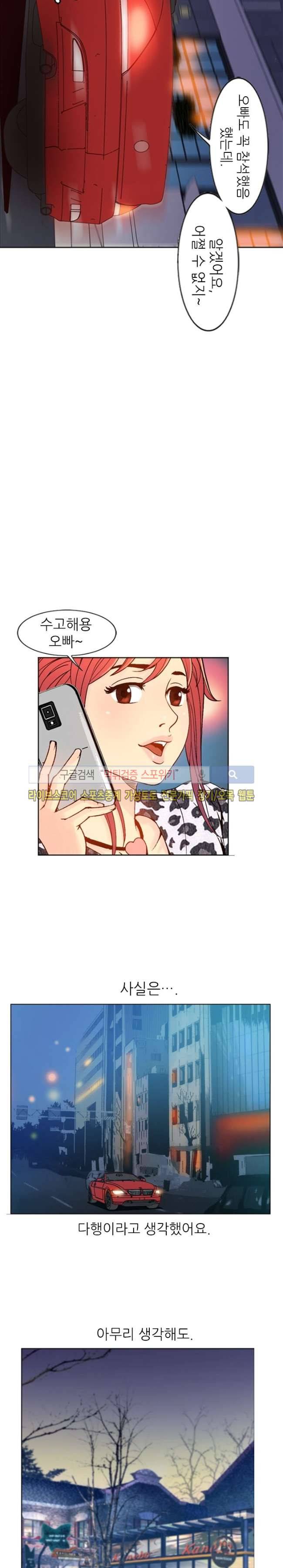 어린신부 스캔들 3화 7