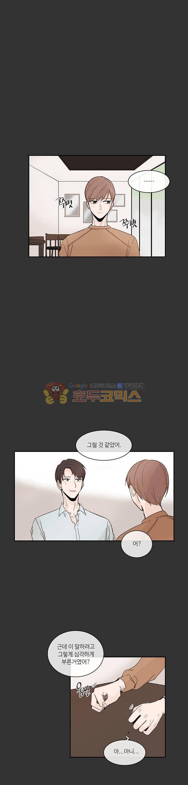 이토록 완벽한 짝사랑 12화 1