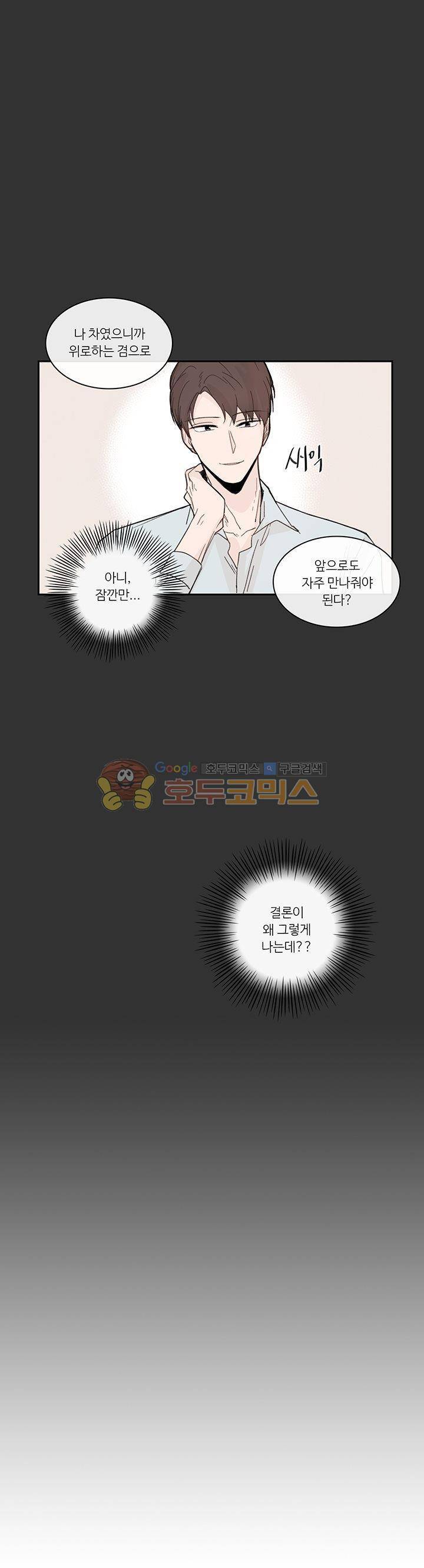 이토록 완벽한 짝사랑 12화 2