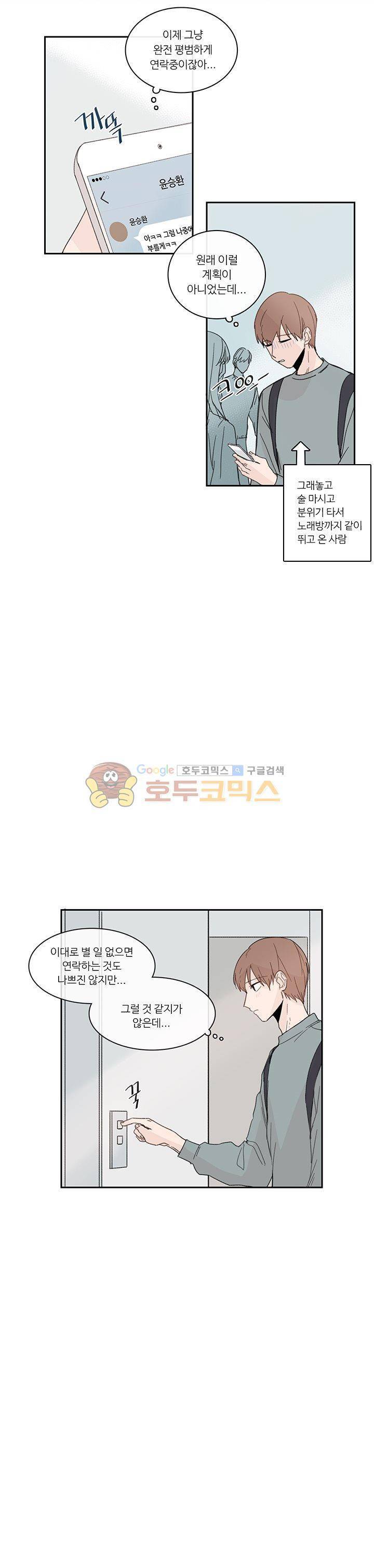 이토록 완벽한 짝사랑 12화 3