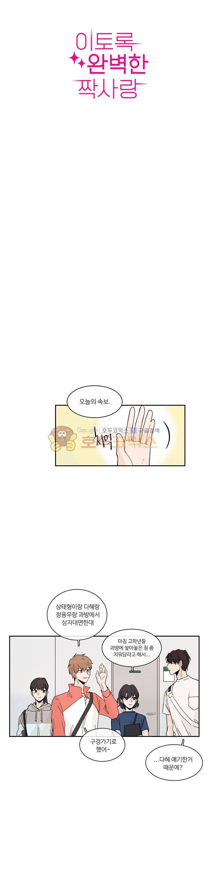 이토록 완벽한 짝사랑 12화 4