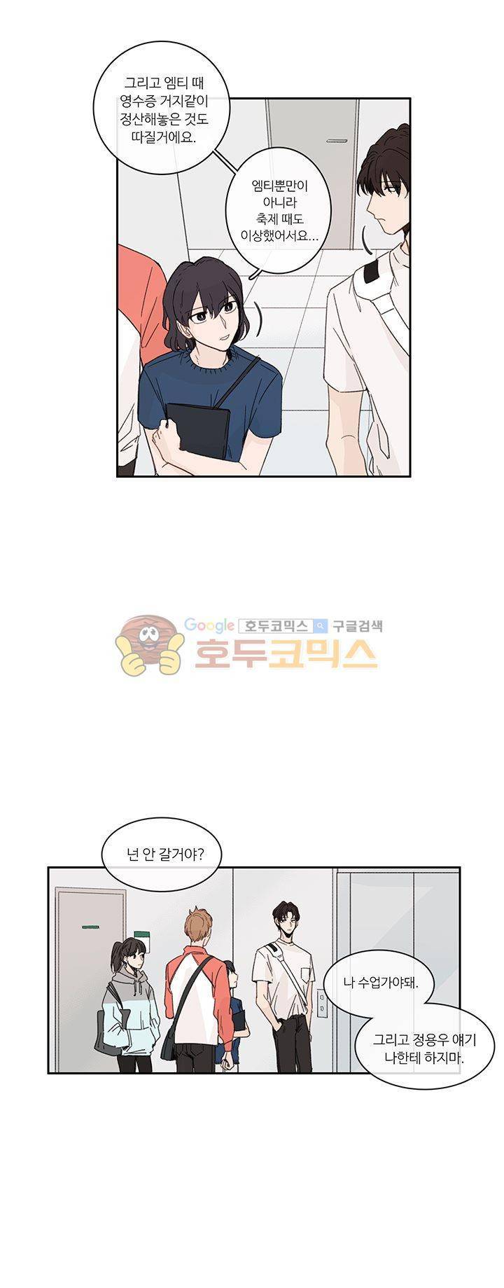 이토록 완벽한 짝사랑 12화 5