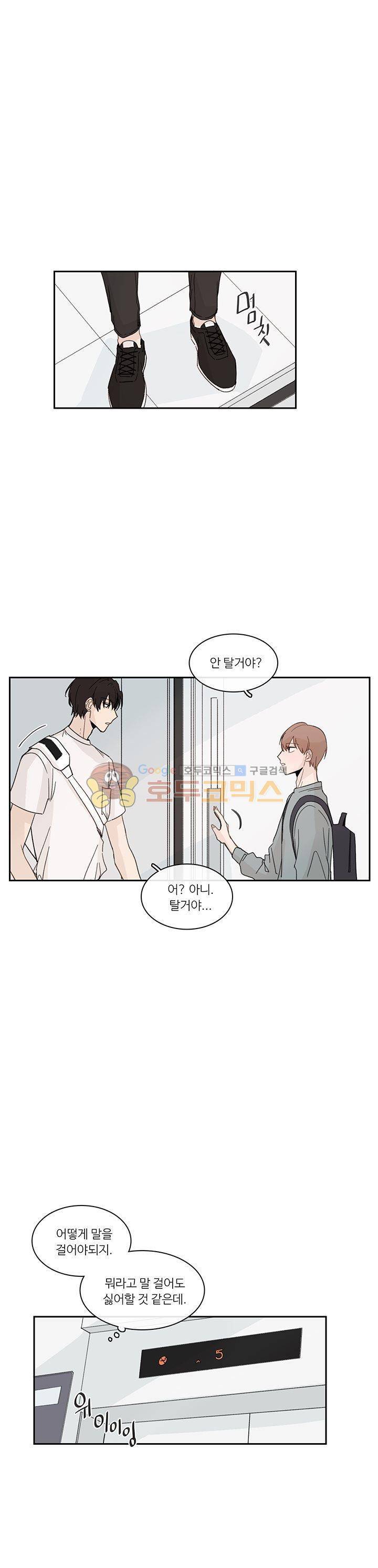 이토록 완벽한 짝사랑 12화 7