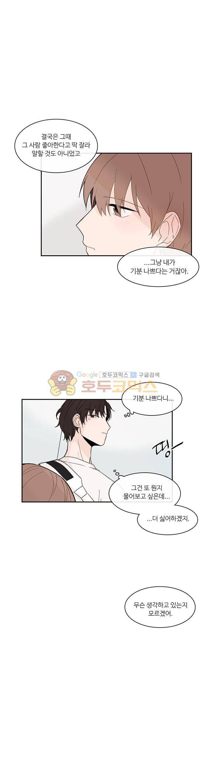 이토록 완벽한 짝사랑 12화 8