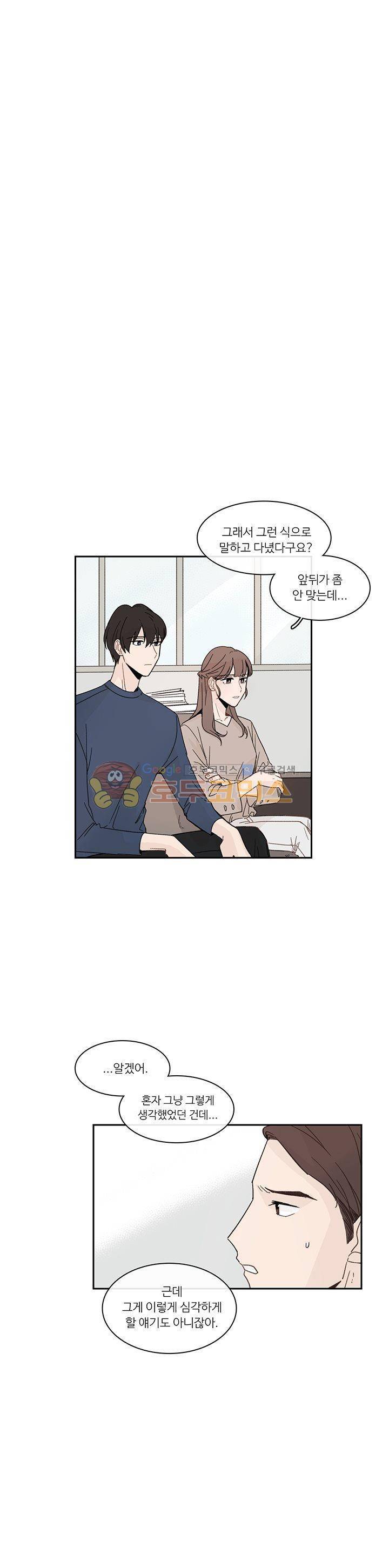 이토록 완벽한 짝사랑 12화 10