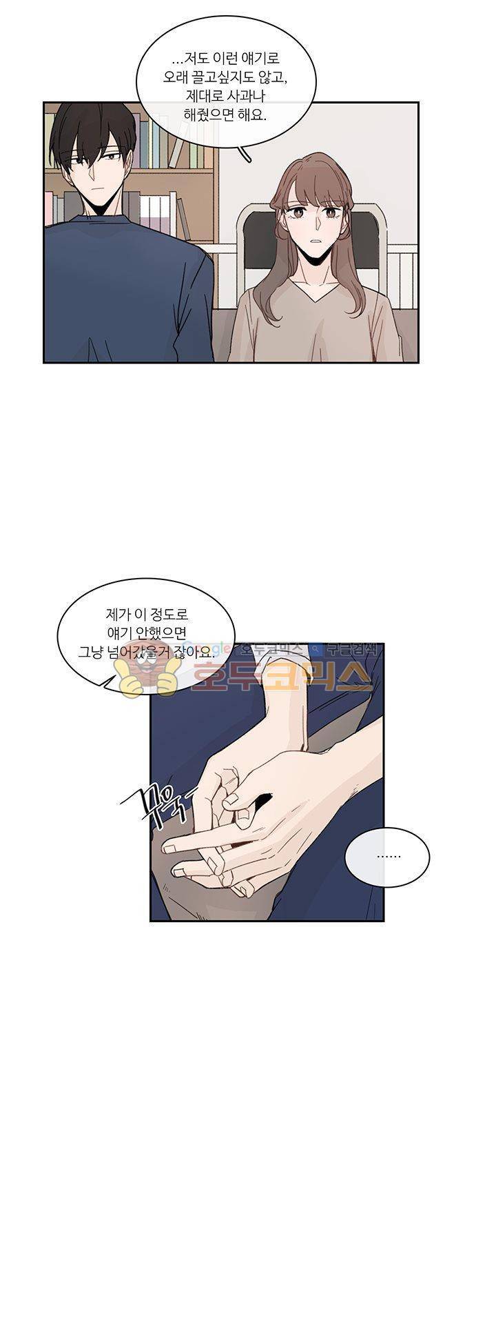 이토록 완벽한 짝사랑 12화 11