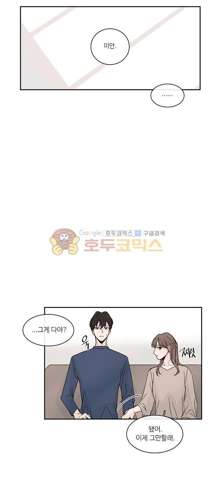 이토록 완벽한 짝사랑 12화 12