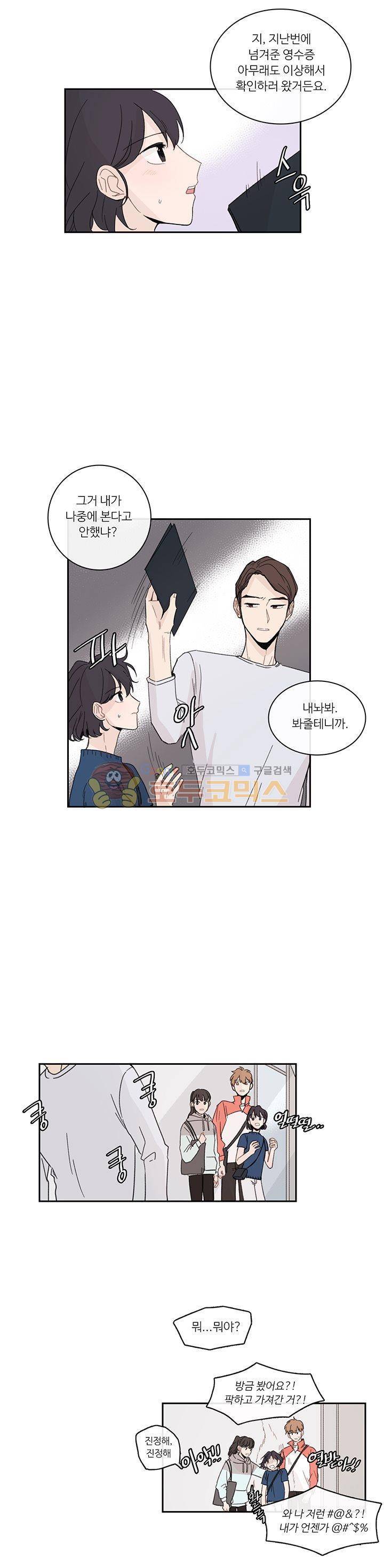 이토록 완벽한 짝사랑 12화 14