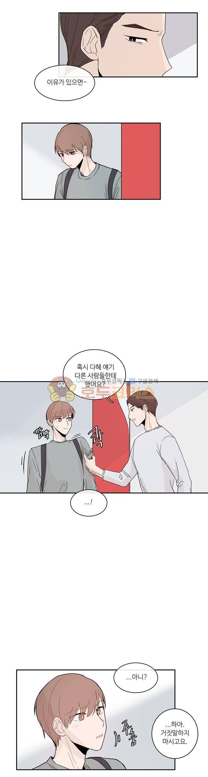 이토록 완벽한 짝사랑 12화 16