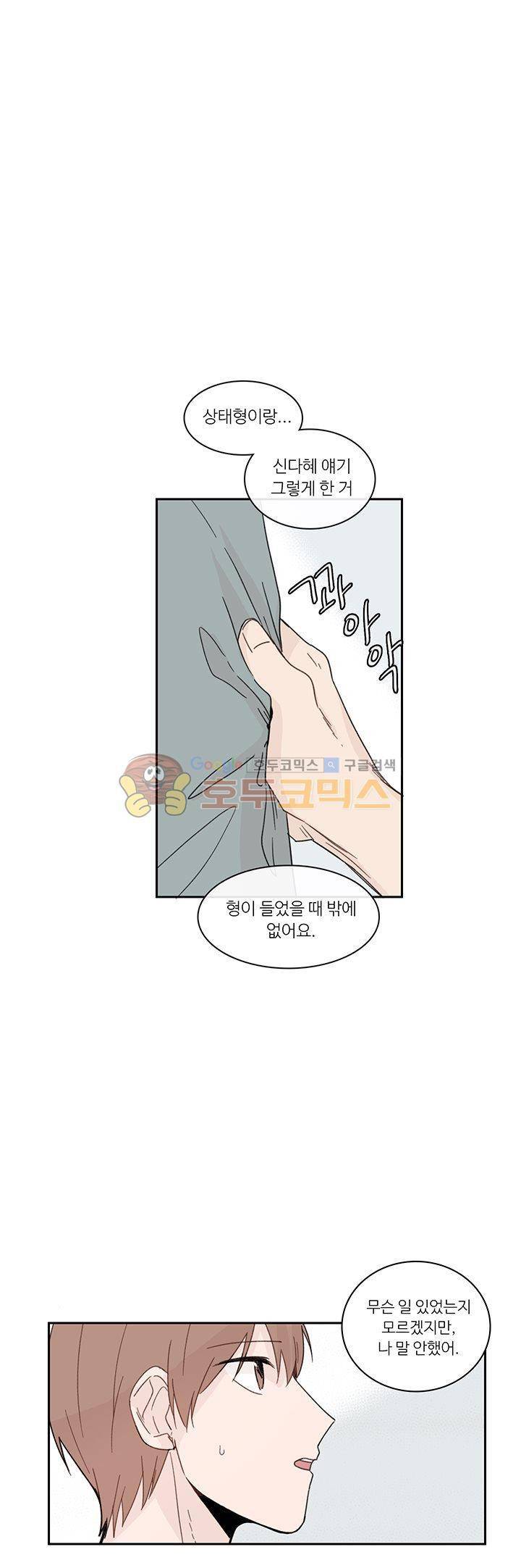 이토록 완벽한 짝사랑 12화 17