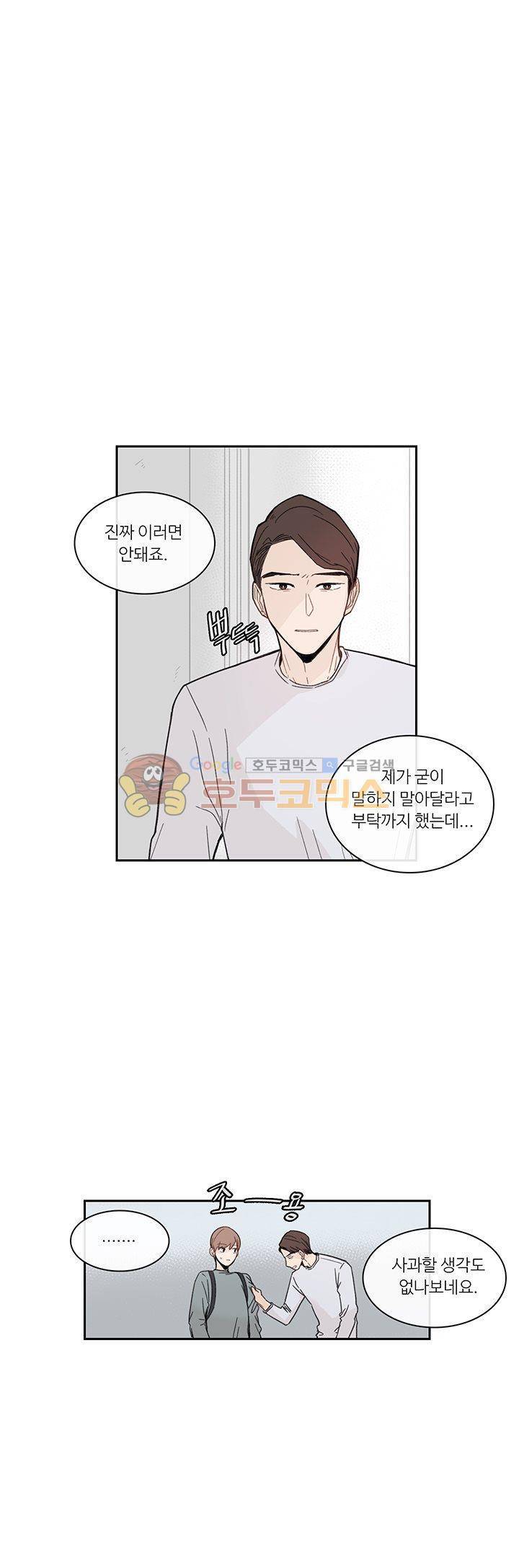이토록 완벽한 짝사랑 12화 18