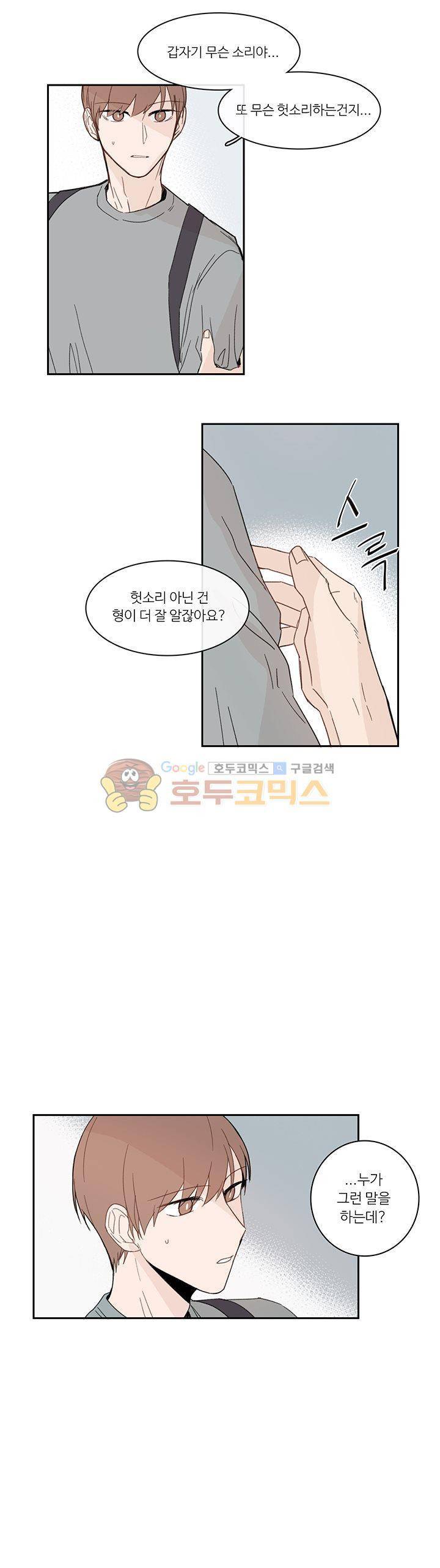 이토록 완벽한 짝사랑 12화 20