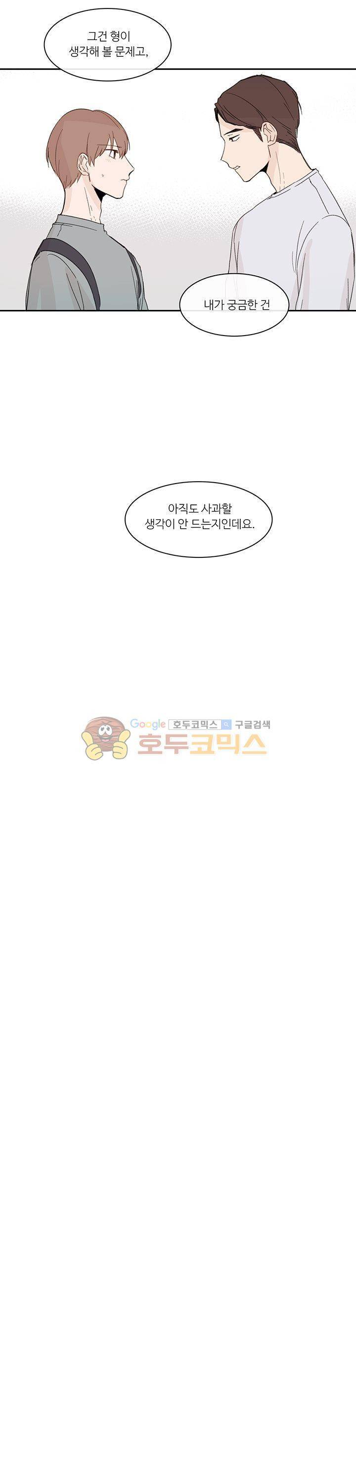 이토록 완벽한 짝사랑 12화 21