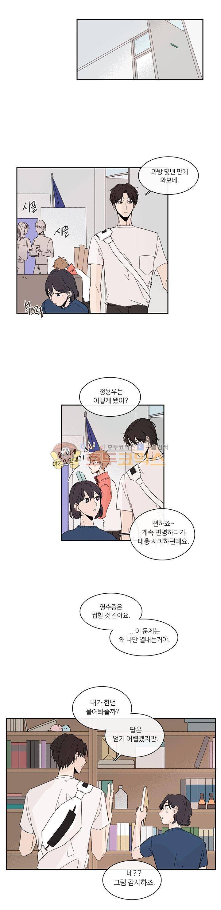 이토록 완벽한 짝사랑 12화 22
