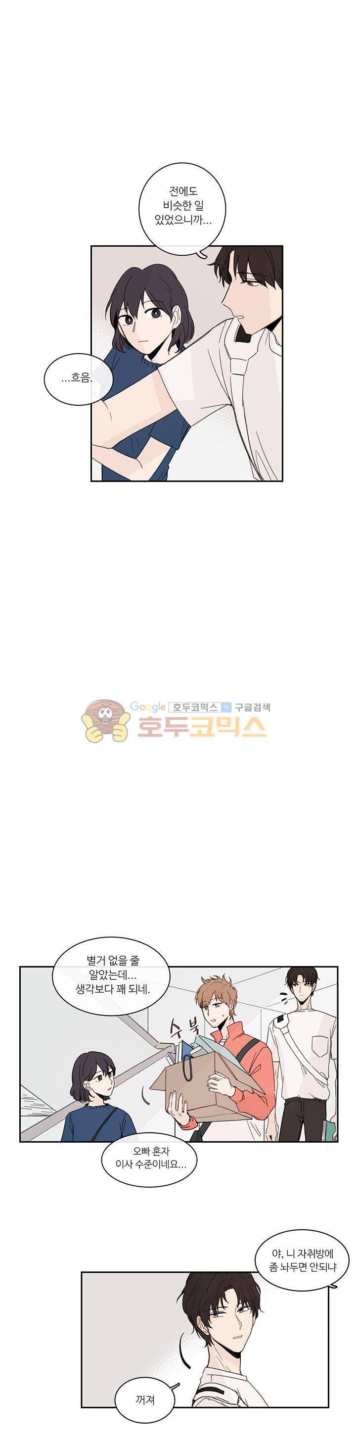 이토록 완벽한 짝사랑 12화 23