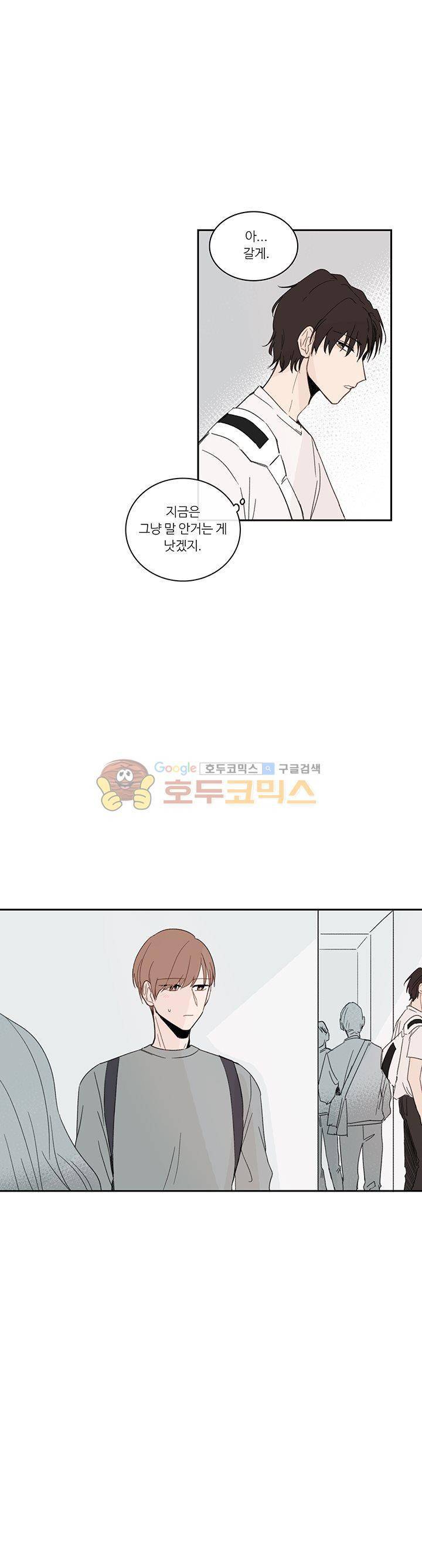 이토록 완벽한 짝사랑 12화 25