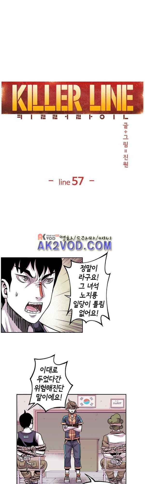 킬러라인 57화 1