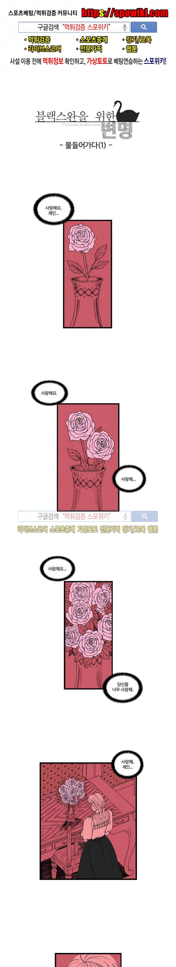 블랙스완을 위한 변명 21화 1