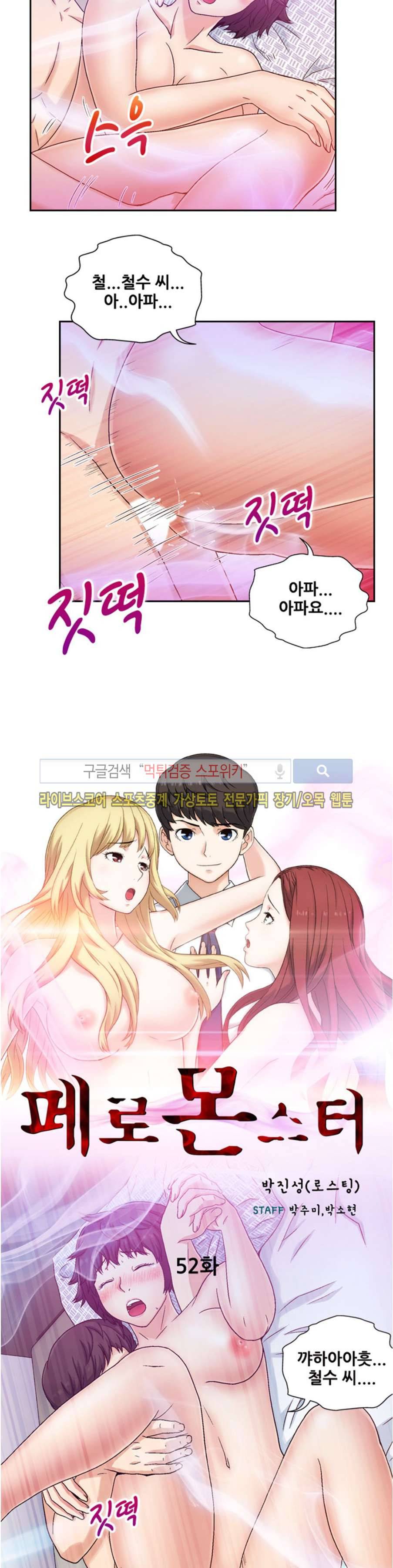 페로몬스터 52화 3