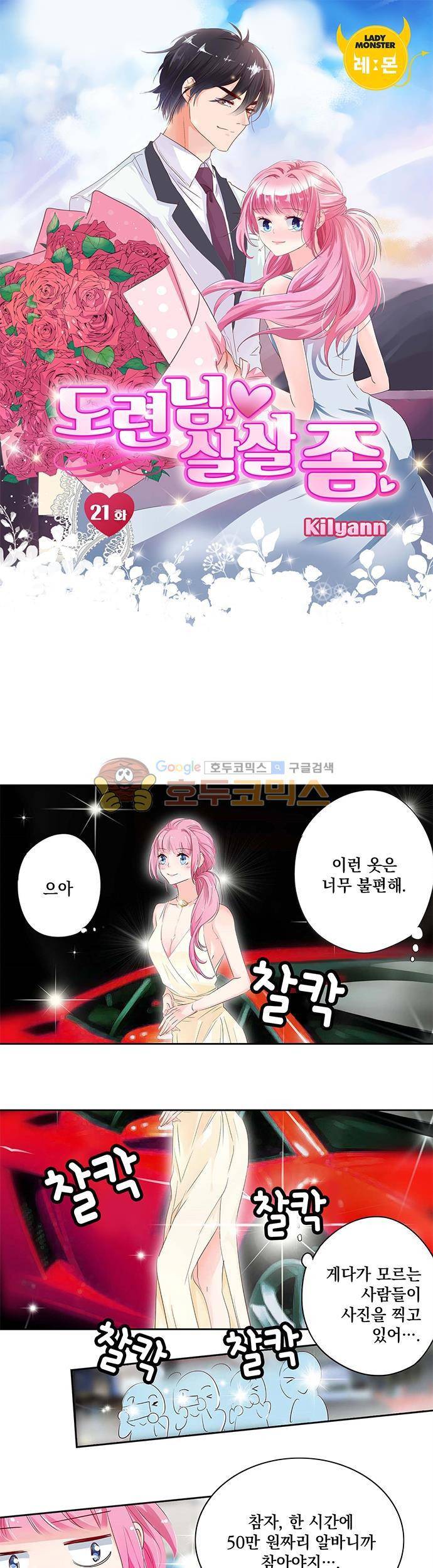 도련님, 살살 좀 21화 1