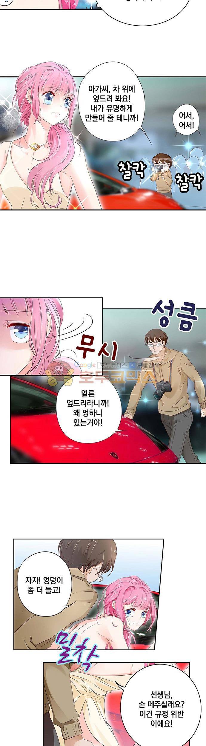 도련님, 살살 좀 21화 2