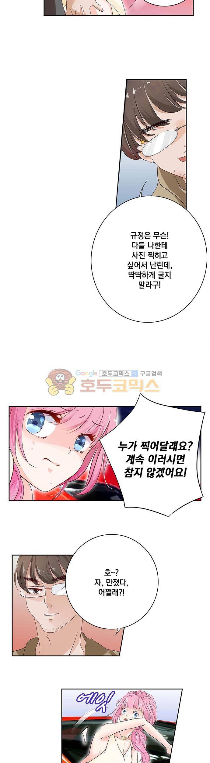 도련님, 살살 좀 21화 3