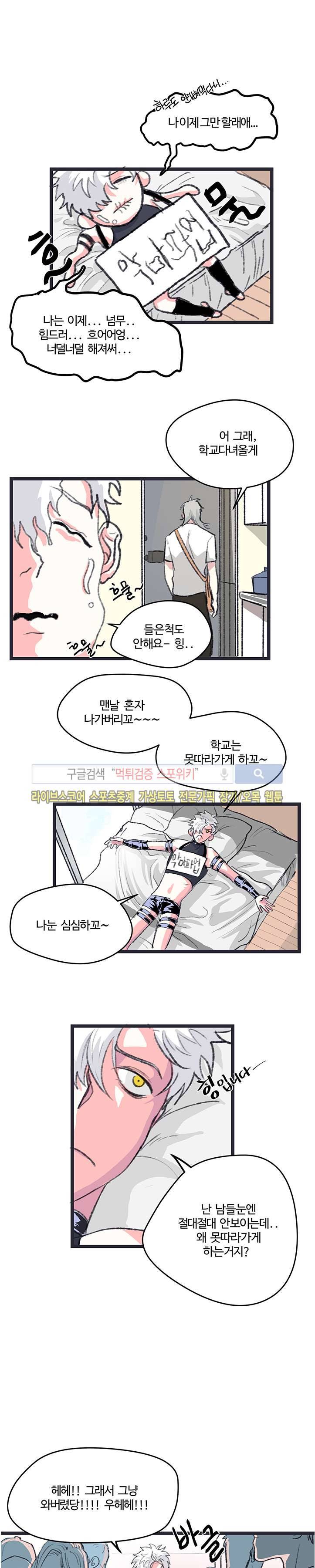 BL 단편선을 부탁해! 갈급증 악마 (하) 2