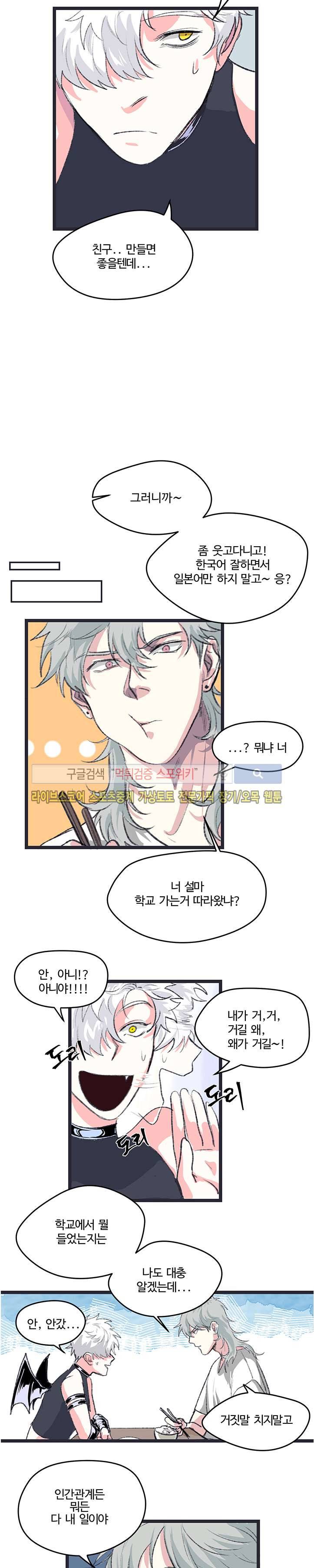 BL 단편선을 부탁해! 갈급증 악마 (하) 5