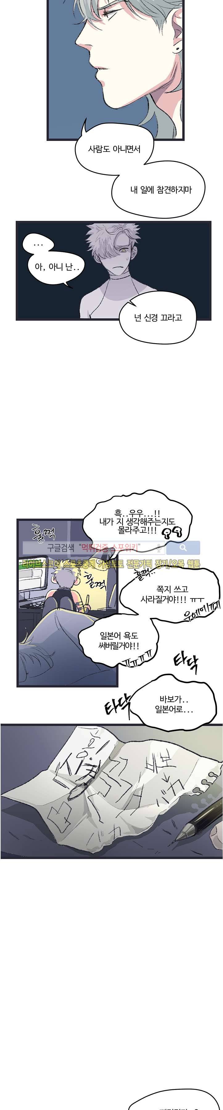 BL 단편선을 부탁해! 갈급증 악마 (하) 6
